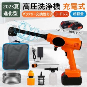 高圧洗浄機 コードレス 充電式 家庭用 洗車 軽量 噴射水量4L/min 21V 自吸式 200W ハンディ高圧洗浄機 60min連続使用 庭 屋外 階段 外壁 