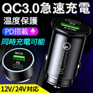 シガーソケット カーチャージャー 車載充電器 usb QC3.0 + PD 2ポート急速充電 アンドロイド iphone Pro Max Android アイフォン アイコ