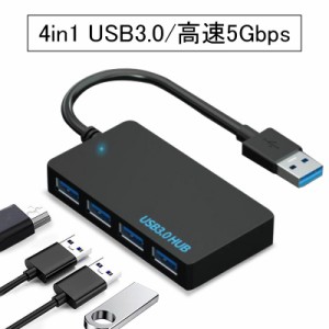 USB ハブ USB3 0 ハブ 3.0 USB ポート USB HUB 4ポート USB拡張 バスパワー 5Gbps高速 小型 軽量 コンパクト 4in1 変換 アダプター