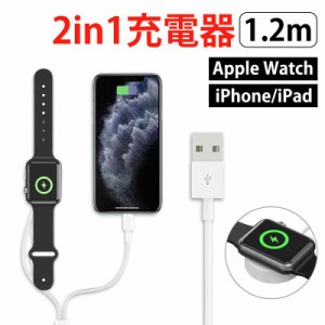 Apple Watch 充電器 iphone 充電ケーブル アップルウォッチ充電器 iphone ケーブル ワイヤレス 急速 1.2ｍ AppleWatch/iPhone全シリーズ