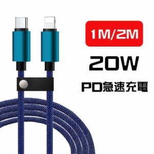 iPhone 充電 ケーブル Type-C 充電 ケーブル 20W PD 充電 ケーブル 急速充電 1ｍ 2m データ転送 USB C ケーブル コード iPad iPhone 14 P