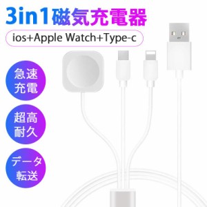 iPhone 充電ケーブル Apple Watch 充電器 タイプC ケーブル ワイヤレス充電器 3台同時 急速充電 Watch iPhone ipad TYPE-C 充電器 全シリ