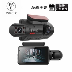 ドライブレコーダー 360度 車内カメラ 配線不要/前後2カメラ 小型 3インチIPS液晶搭載 駐車監視 ドラレコ 車載カメラ カー内装用品 32Ｇ