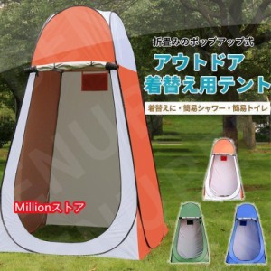 着替えテント 着替え ワンタッチ テント 着替用テント 簡易 トイレ シャワー 海水浴 災害 防災 避難 プライベートテント 防災グッズ 更衣