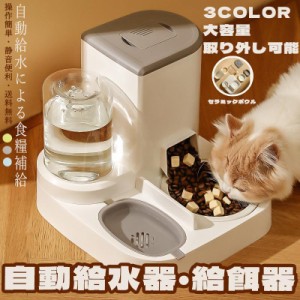 給餌器 給水器 ペット 猫用 多頭飼い 新作 猫 犬 自動給水器 餌やり機 給餌器 取り外し可能 ネコ イヌ 2匹用 ペットフィーダー 餌やり器 