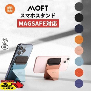 新色 追加 8色 MOFT スマホスタンド MagSafe 対応 マグネット モフト マグセーフ 背面カード収納 軽量 折りたたみ式