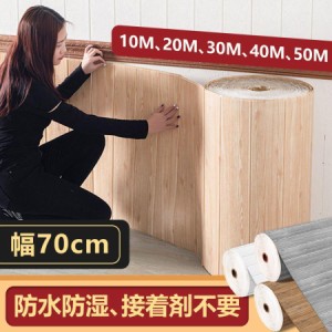 3D 壁紙 木目調 壁紙シール 自己粘着 粘着力が強い　防水 DIYクッション シール 幅70cm*10/20/30/40/50m