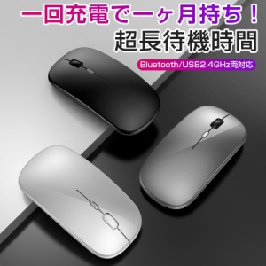 マウス ワイヤレスマウス 無線 充電式 Bluetooth5.0 LED 光学式 超薄型 2.4GHz 高精度 小型 軽量 静音 高感度 ワイヤレス ブルートゥース