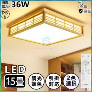 シーリングライト 2024 和風 LED 照明器具 リモコン付き インテリア シーリングライト 天井照明 寝室 和室 洋室 居間ライト 調光調色 6畳