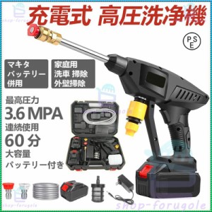 高圧洗浄機 コードレス 充電式 2024 21V 3.6MPa マキタバッテリー 併用 高圧洗浄 バケツ タンク コンパクト ハンディ 家庭用 洗車 掃除 