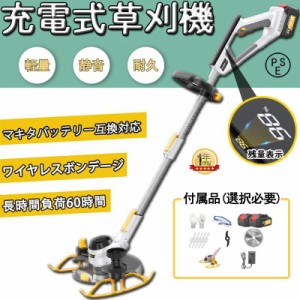 草刈機 充電式 LED電源表示 マキタ バッテリー対応 多機能 電動 草刈り機 コードレス グラストリマー 角度調整 芝刈り機 軽量 安全 家庭