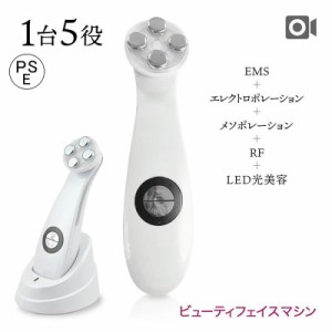 ビューティフェイスマシン 美顔器 リフトアップ EMS led 美顔機 イオン 導入 ジェル 毛穴 超音波 高周波 ラジオ波 フェイスライン たるみ