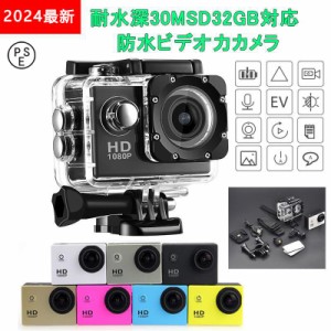 多機能スポーツカメラ 高画質 1080P マリンスポーツやウインタースポーツにも最適 小型ドライブレコーダー 防水ビデオカメラ 自動撮影 SD