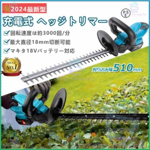 ヘッジトリマー 充電式 マキタ 18Vバッテリー互換 草刈り機  軽量 剪定バリカン 芝刈機 高枝切りバサミ 切断径18mm 刈込幅470mm 電動 園