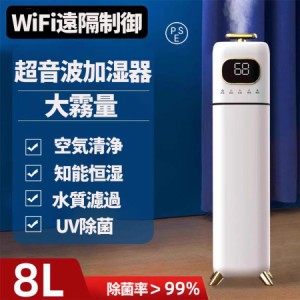 加湿器 大容量 超音波式 空気清浄機 8L 40畳 UV除菌 ウイルス対策 乾燥対策 次亜塩素酸水対応 アロマ対応 空焚き防止 定時機能 知能恒湿 