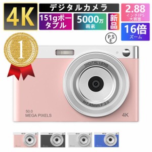 デジタルカメラ 4K 5000万画素 キッズカメラ 安い 軽量 2.88インチ 初心者 子供 16倍ズーム ポケット デジカメ 自撮り 動画 撮影 AF プレ