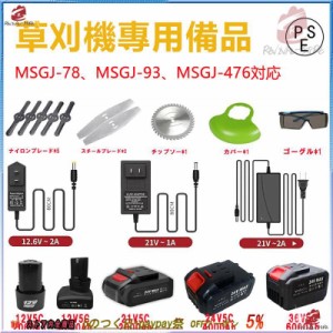 草刈機専用備品パーツ 電動草刈機 草刈機 部品専用パーツ 替え刃 部品 専用パーツ 金属刃 チップソー ゴーグル マキタ互換