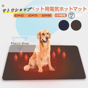 ペットマット 犬 猫 足元 暖かい ペット用ホットカーペット 加熱パッド電気ヒーター ヒーターマット クッション 加熱パッド ヒーター 暖