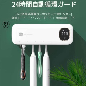 歯ブラシ除菌器 除菌ケース ホルダー スタンド UV-C 電動歯ブラシ オーラルケア 除菌装置 USB充電 壁掛け 収納ラック 5本対応 浮かせる 