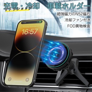 車載ホルダーワイヤレス充電器 Qi 対応 スマホ冷却ファン スマホホルダー冷却 車載用 充電 マグネット Magsafe対応 散熱器 スマホスタン