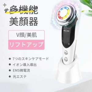 美顔器 EMS イオン導出 4色LED 振動 光エステ ラジオ波 超音波 美顔 美肌 省エネ 小型 家庭用 持ち運びラクラク usb充電式 2024最新