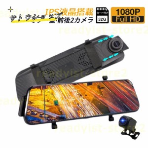 ドライブレコーダー 前後 カメラ ミラー型 高画質 1296P/1440P タッチパネル 10インチ液晶 ドラレコ 駐車監視 車載 カー内装用品 32Ｇカ