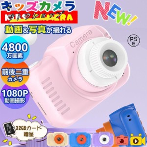 キッズカメラ トイカメラ WIFI 高画質 子供用カメラ 3歳 4歳 4800万画素 32GSDカート付き 写真 動画 ボタン式 音楽再生 前後二重カメラ 