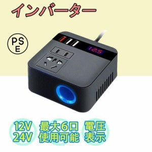 シガーソケット コンセント カー インバーター USB チャージャー 12V 24V共用AC110Vに変換 車載 車中グッズ シガーソケット