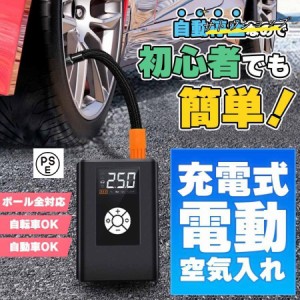 電動空気入れ 自転車 バイク 自動車 スマート エアーコンプレッサー 携帯 エアーポンプ ボール タイヤ 車 充電式 アダプター