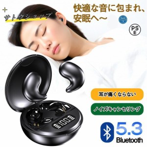 ワイヤレス 寝ホン ノイズキャンセリング 高遮音性 睡眠用イヤホン 痛くない Bluetooth5.3 通話対応 Hi-Fi高音質 LED付き 左右分離型 防