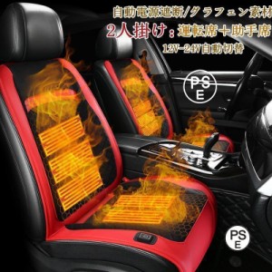 シートヒーター ホットカーシート ヒーター内蔵 シートカバー 2人掛け 運転席 助手席 シガーソケット DC12V/24V 暖かい 秋冬用 調整可能 