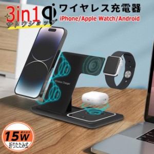 ワイヤレス充電器 3in1 iPhone 15 14 13 12 15W Andriod Qi ワイヤレス スマホスタンド 急速充電