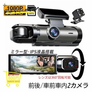 ドライブレコーダー 前後/車前車内2カメラ WiFiスマホ連動 3.16インチ液晶 駐車監視 32Ｇカード付き 1080P高画質 事故記録 防犯 安全運転