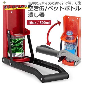 空き缶潰し器 ペットボトル 空き缶つぶし器 缶潰し 缶クラッシャー 缶潰し器 か壁取り付け式 コンパクトに 省スペース ボトル破砕機 アル