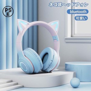 ネコ耳ヘッドフォン bluetooth 可愛い ゲーミングヘッドセット 猫耳ヘッドホン 有線 無線 両用 マイク付き ワイヤレスヘッドフォン