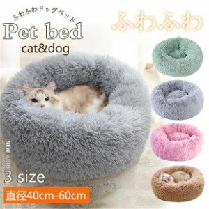 ペットベッド ペットハウス 犬 猫 犬猫用 円形 暖かい 寝袋 ドックベッド 冬用 マット ペットグッズ 寝具 ふわふわ ペットマット おしゃ