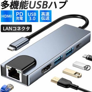 USBハブ 5in1 ドッキングステーション 5ポート PD充電 有線LAN 4K HDMI ギガポート LANポート イーサネット 変換アダプター