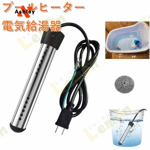 プールヒーター 電気給湯器 100V 1500W 70°自動電源オフ浸漬給湯器 電線1.5M お風呂 家庭 アウトドア 学校に適しています 投げ込み