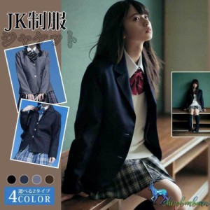 制服　ブレザー　女子高生ジャケット 紺￥/ブラック.大きいサイズ 制服スクールブレザー　スクール ジャケット　JK制服ブレザー　定番 高