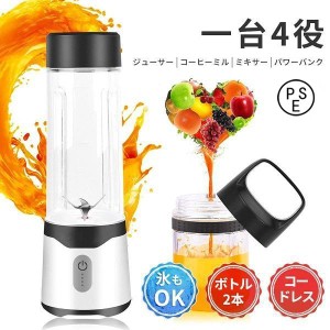 ミキサー ジューサー 手洗い コードレス ブレンダー　氷も砕ける コーヒーミル スムージーミキサー 洗いやすい ミキサー コンパクト 2024