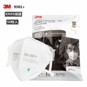 3M 9501+ マスク 50枚 耳掛け マスクN95 折りたたみ式 防護マスク 新品 花粉 ウィルス対策 マスク