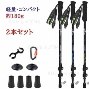 トレッキングポール カーボン 登山 ストック ポール 山登り おすすめ 初心者 山歩き 登山用 杖 ステッキ ハイキング 登山 スティック 登