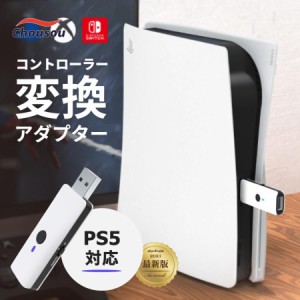 2021最新版 PS5/PS4/Nintendo Switch /PC用 コントローラー 変換アダプター ニンテンドウ スイッチ ブルートゥース接続