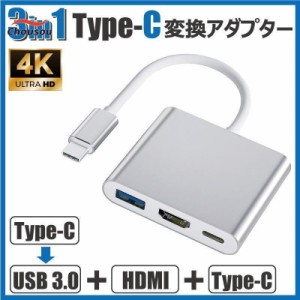 Type-C 変換アダプター HDMI 3in1 タイプC 4K Mac Windows 耐久 断線 防止 USB3.0 PD充電 変換器 変換ケーブル