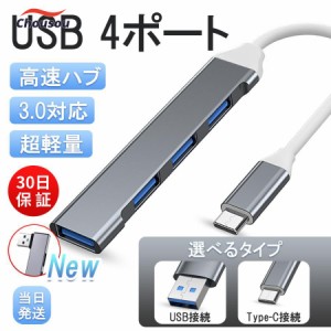 USBハブ 3.0 4ポート USB拡張 薄型 軽量設計 usbポート type-c 接続 USB 接続 コンパクト 4in1 3.0搭載 高速 Macbook Windows ノートPC