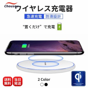 スマホ 無線充電器 ワイヤレス充電器 充電器 iphone 急速充電 Android対応 無線充電器 iPhone12 iPhoneSE2 Qi スマホ充電器 iPhoneX Note