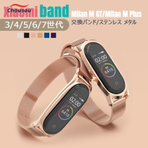 xiaomi mi band 7/6/5/4/3 スマートウォッチベルト 交換ベルト ステンレス メタル マグネット留め金 スマートバンドミラネーゼループ 替