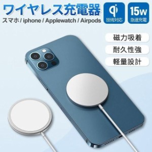 For Magsafe充電器 マグネット式 ワイヤレス充電器 15W出力 - iPhone 12/13(Pro/ProMax/Mini/AirPods