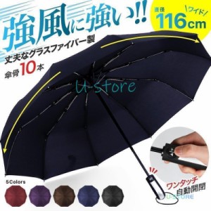 折りたたみ傘 丈夫 大きいサイズ メンズ レディース ワンタッチ 自動開閉軽量 コンパクト 日傘雨傘兼用 晴雨兼用