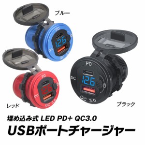 USB 充電器 カーチャージャー 埋め込み式 車 バイク ボート PD QC3.0 防水 急速 充電器 電圧計 iPhone Android YFF
